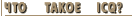   ICQ?